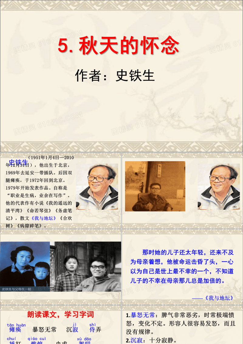 秋天的怀念