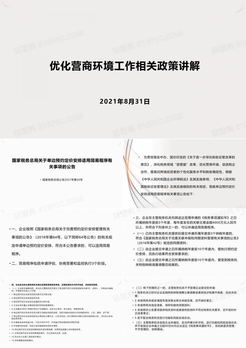 优化营商环境相关政策