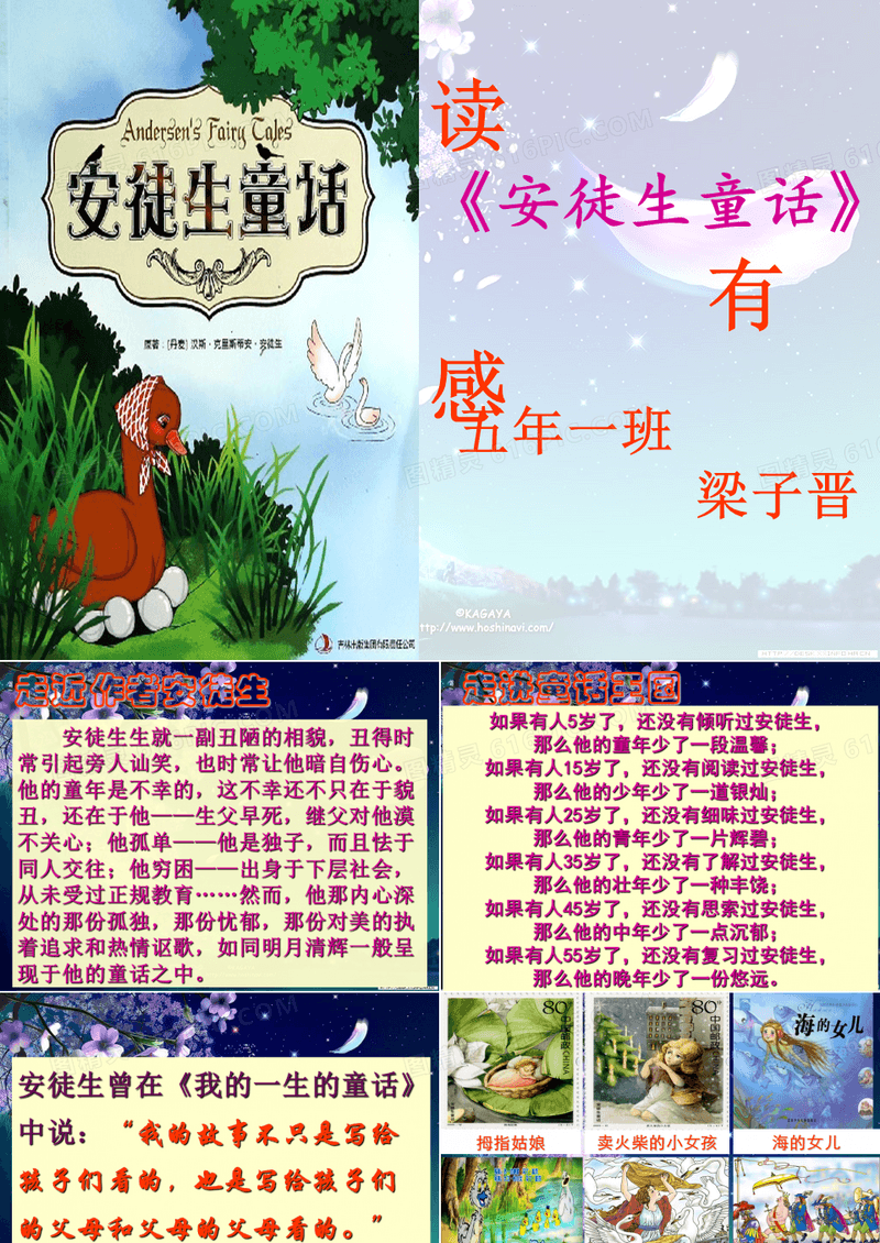 安徒生童话