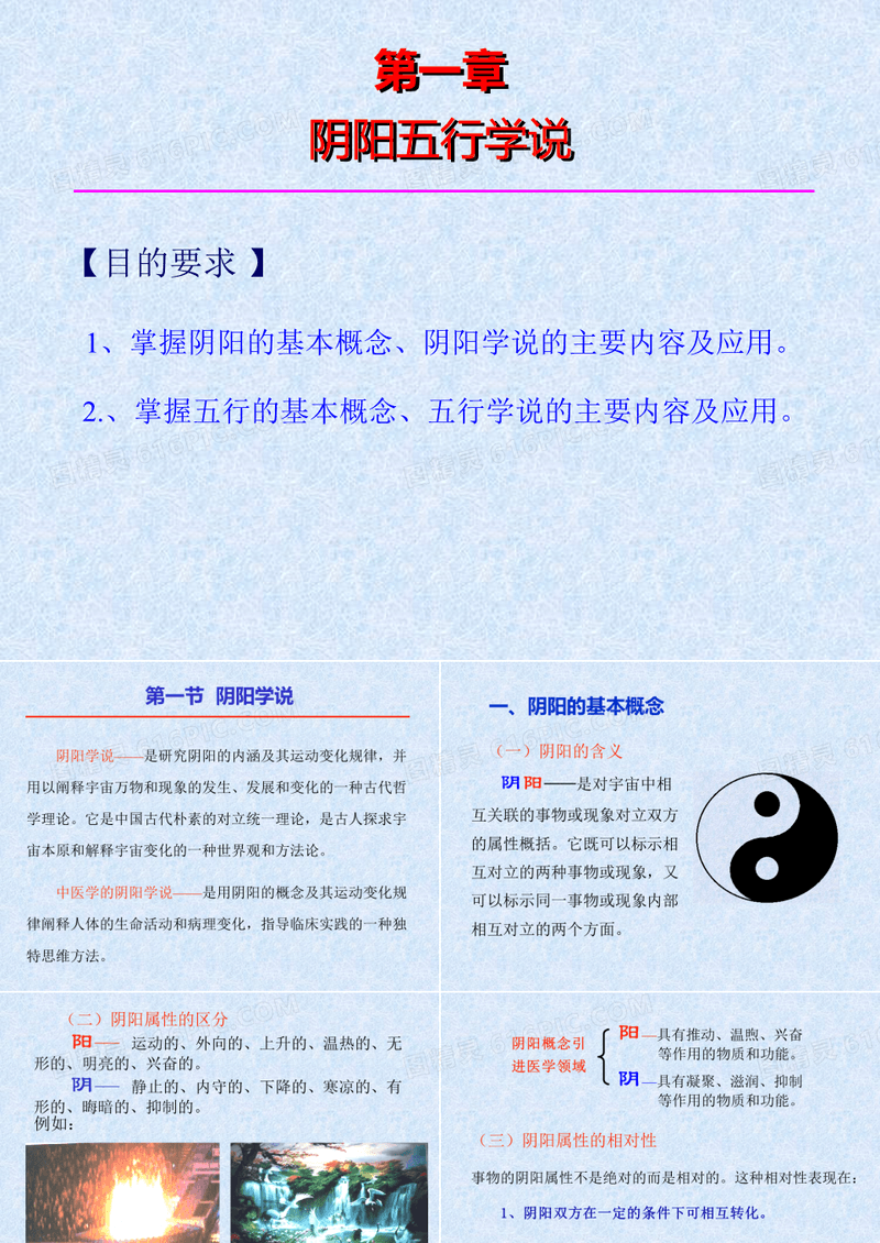 阴阳五行