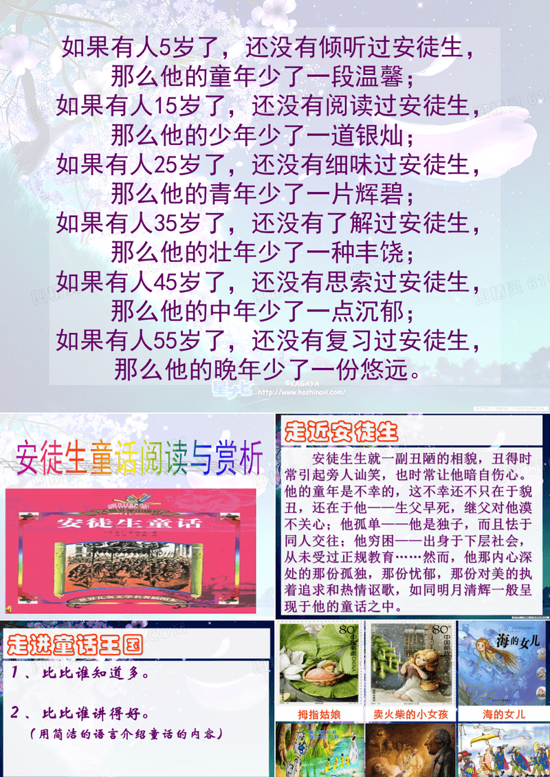 安徒生童话