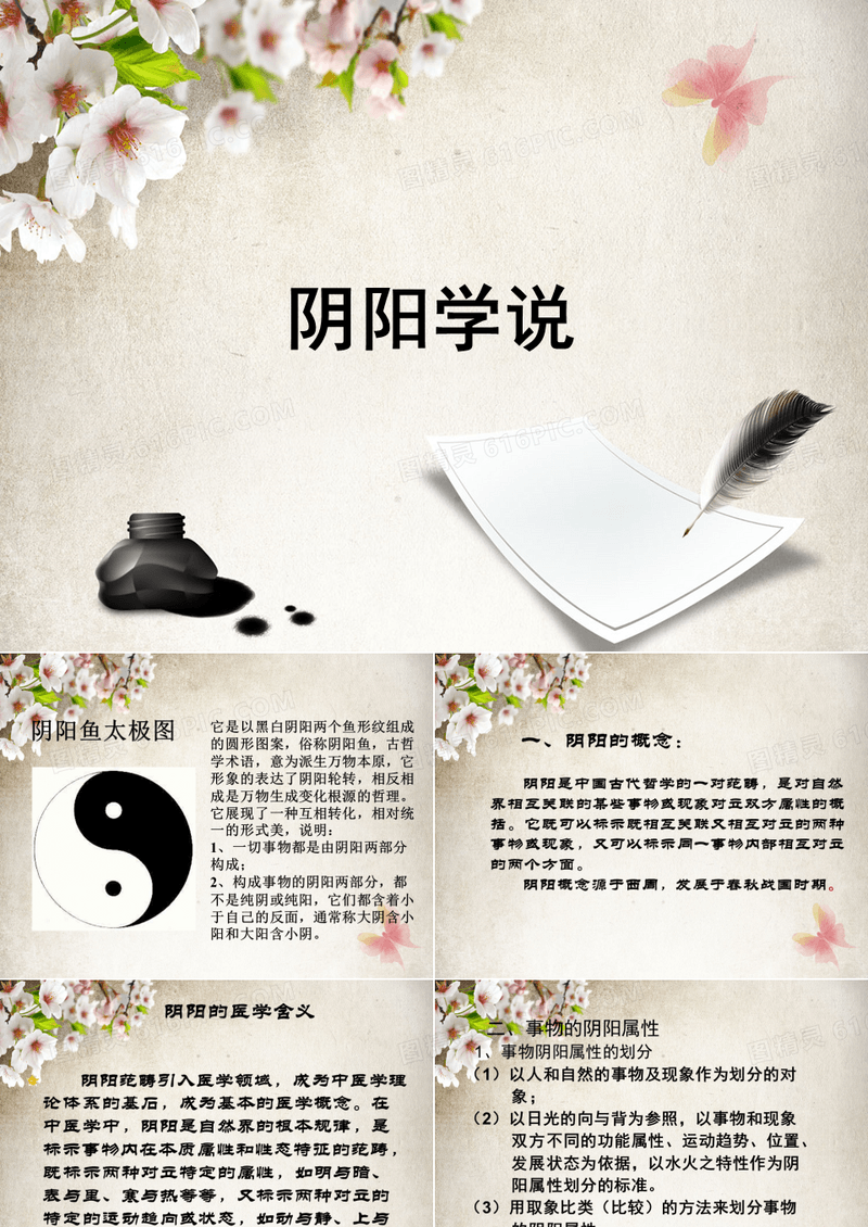 阴阳五行