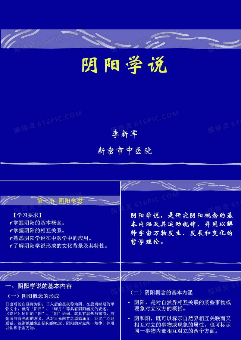 阴阳学说
