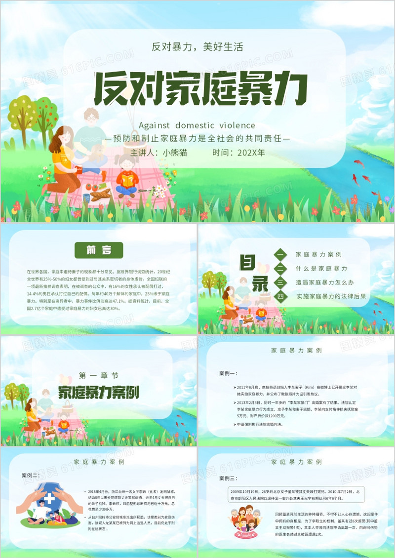 绿色反对家庭暴力主题PPT模板