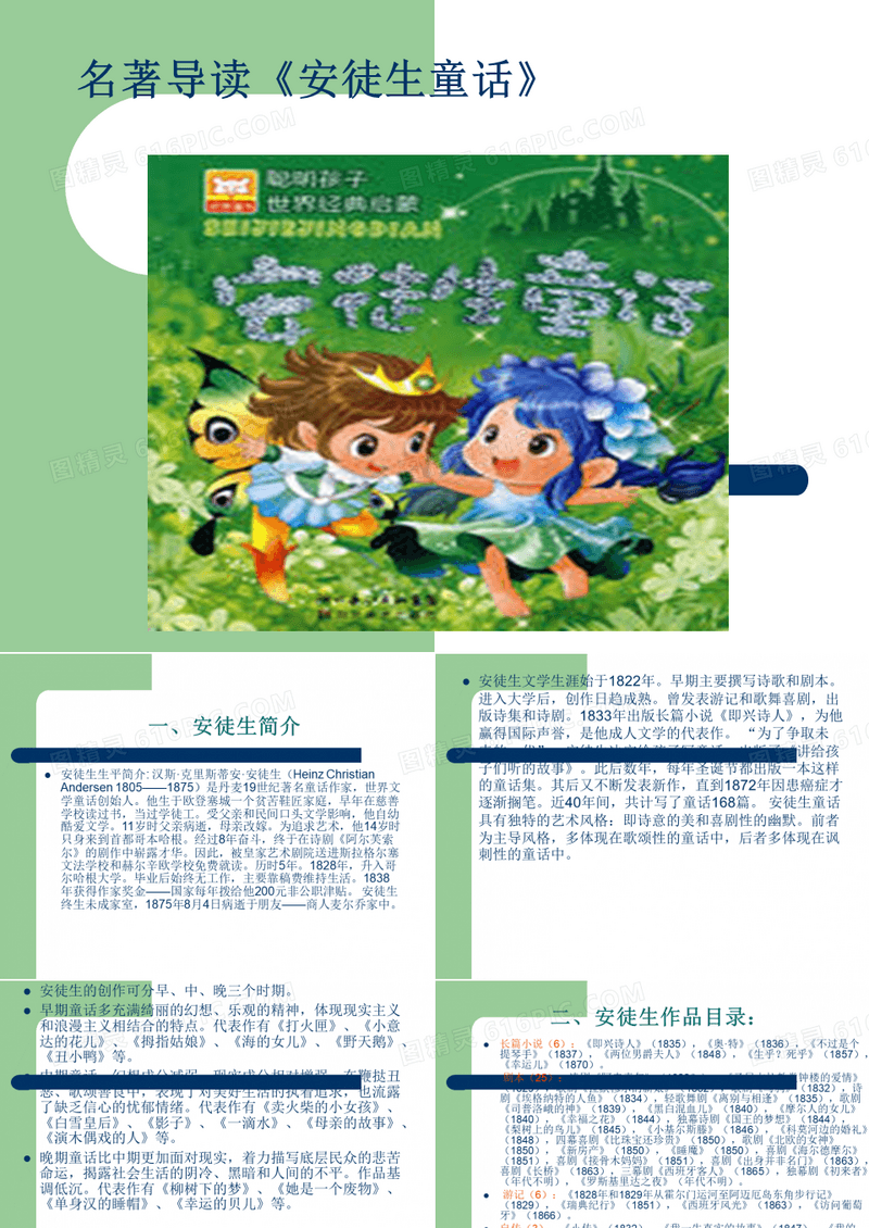 《安徒生童话》