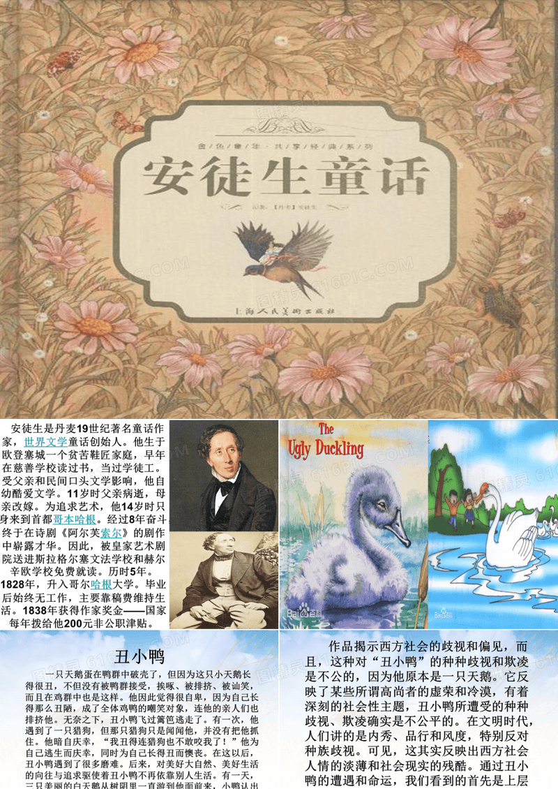 安徒生童话