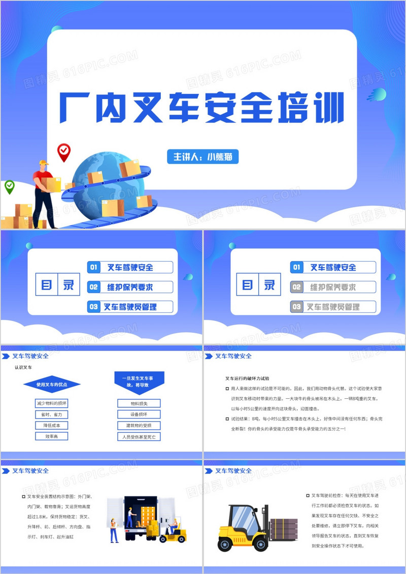 厂内叉车安全培训PPT模板