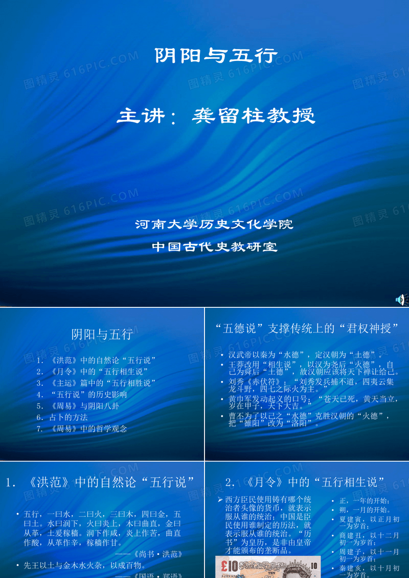 阴阳与五行