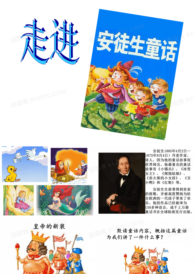 安徒生童话