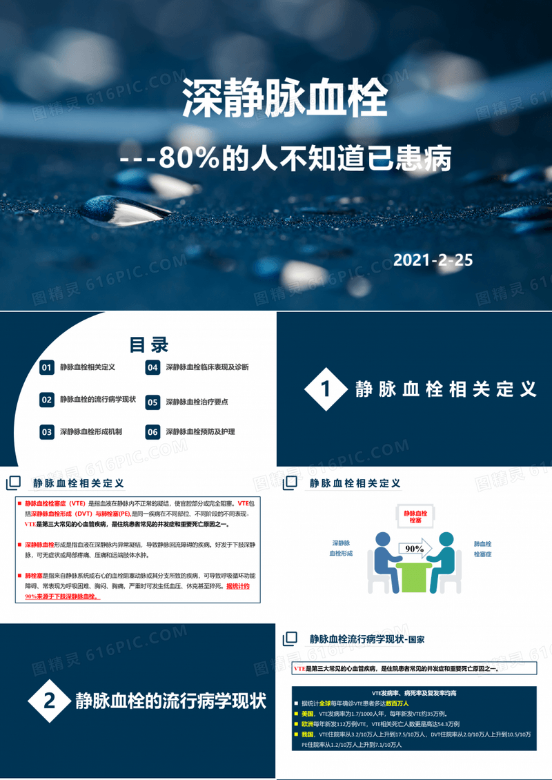 深静脉血栓
