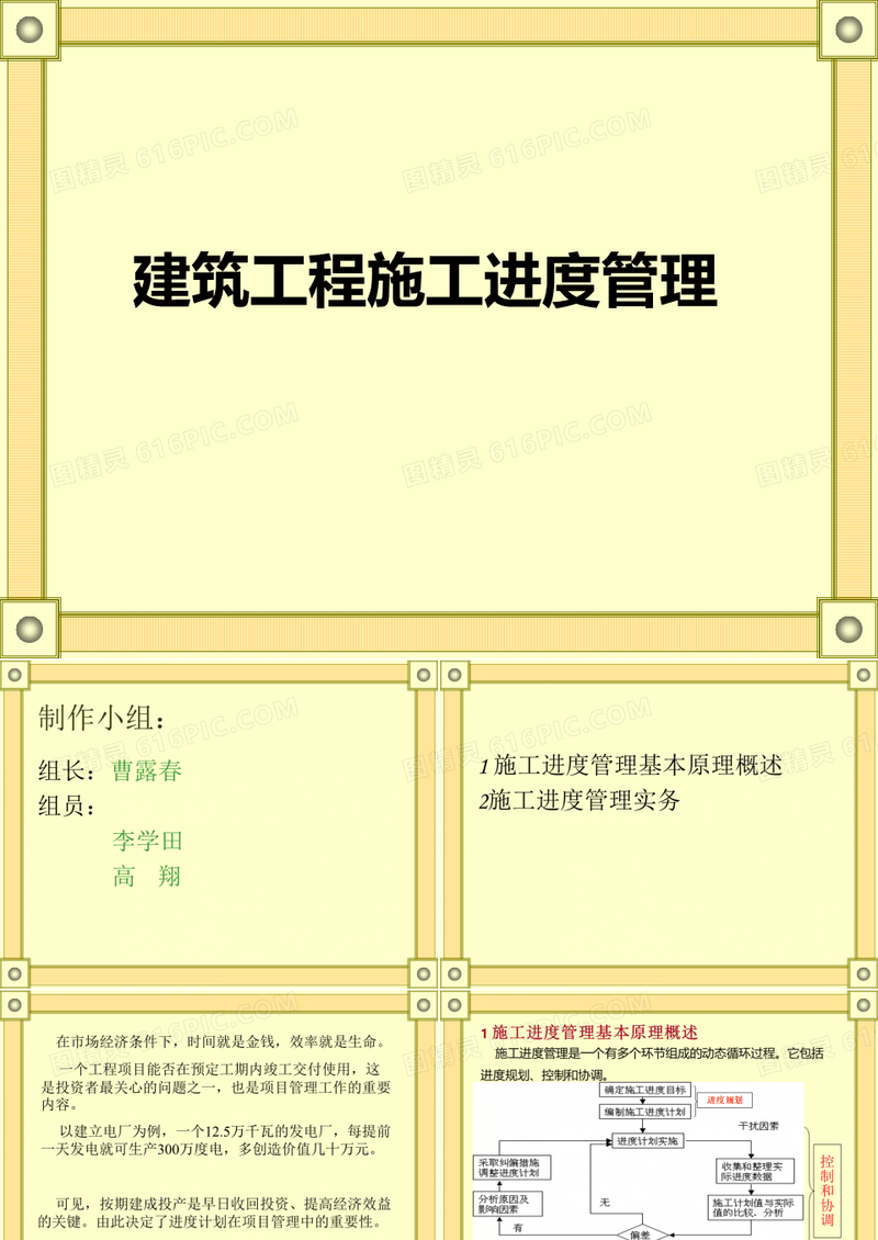 工程施工进度管理