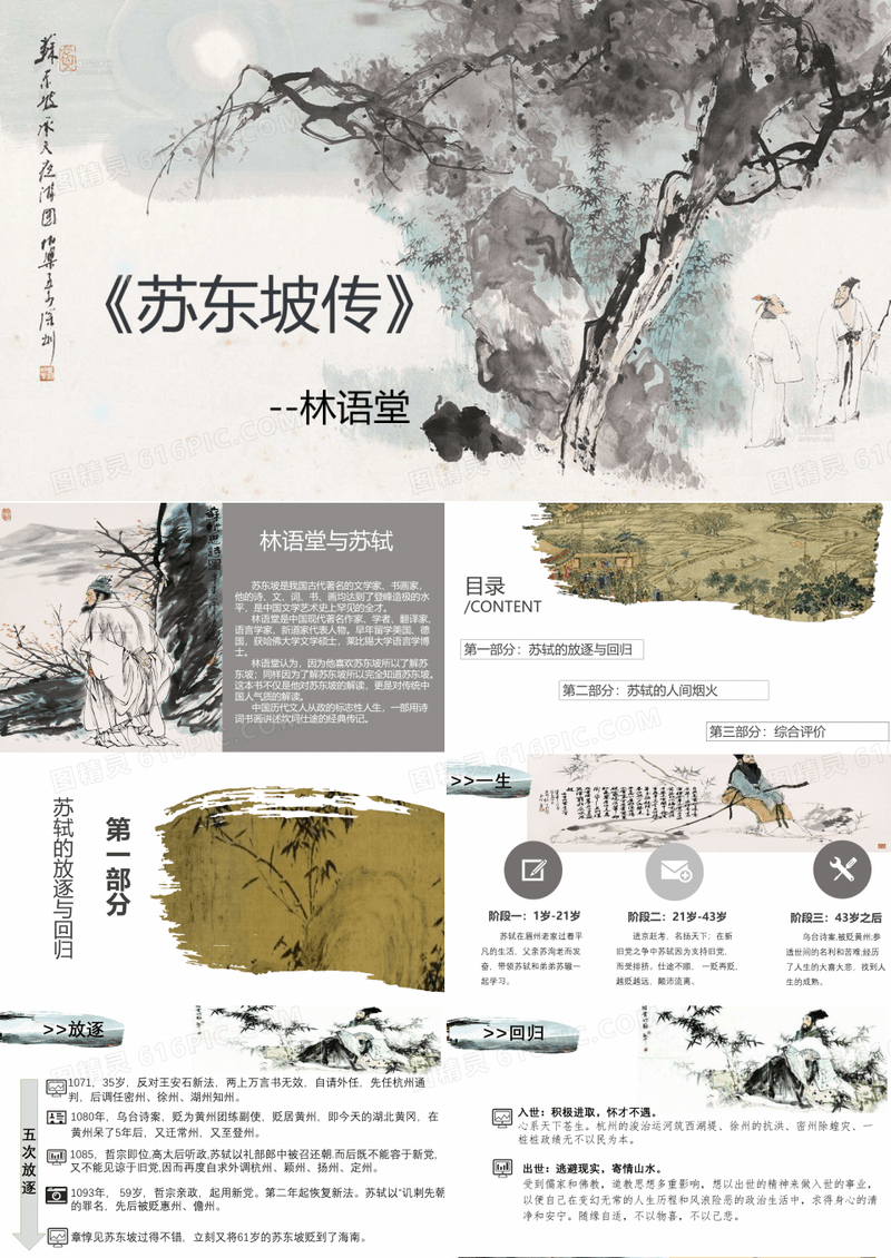 苏东坡传