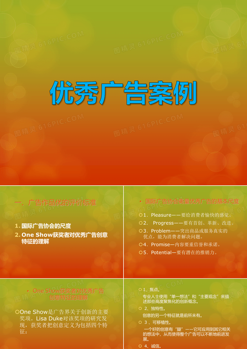 优秀广告案例