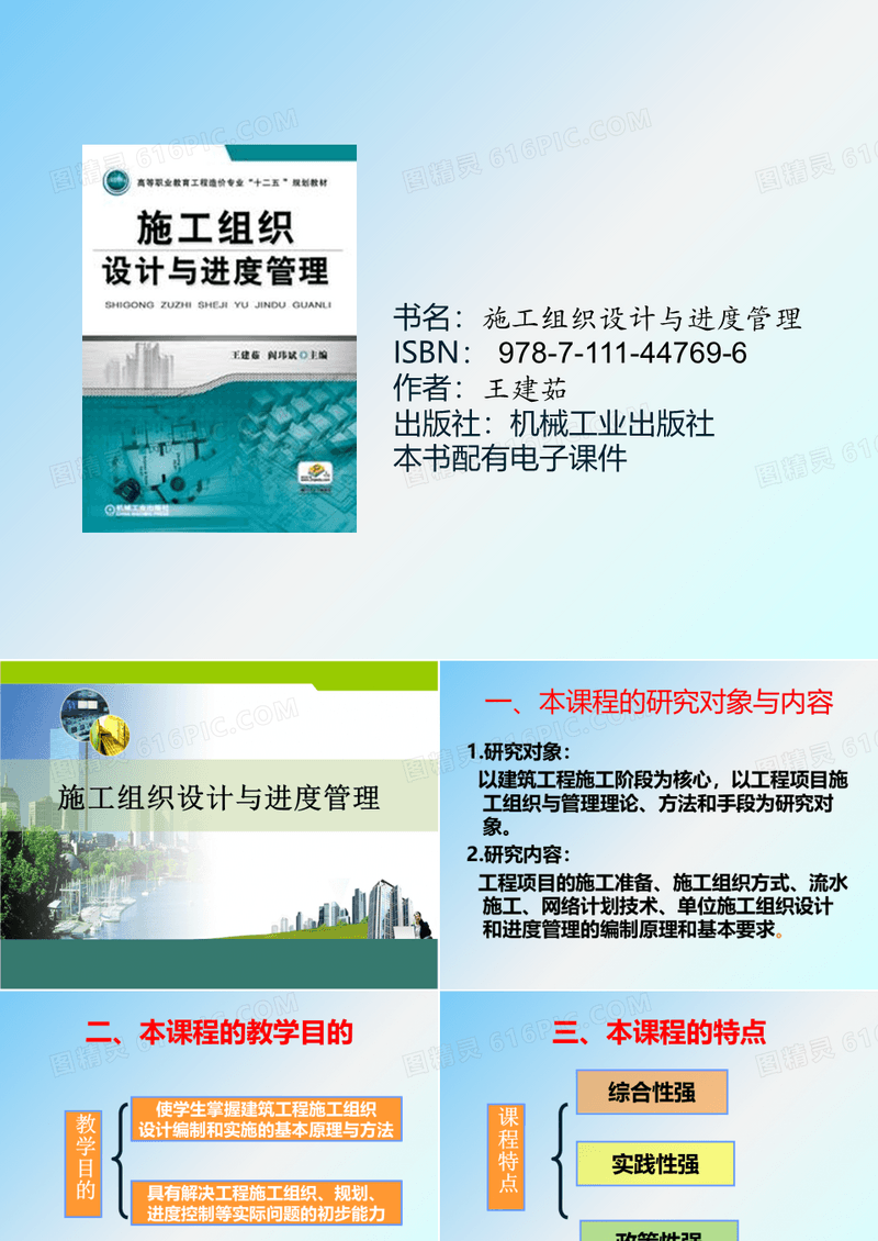 施工组织与进度管理