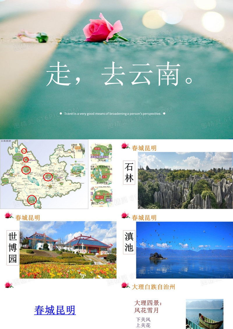 云南全攻略