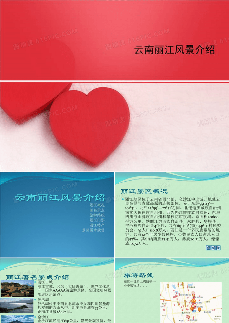 云南丽江风景介绍