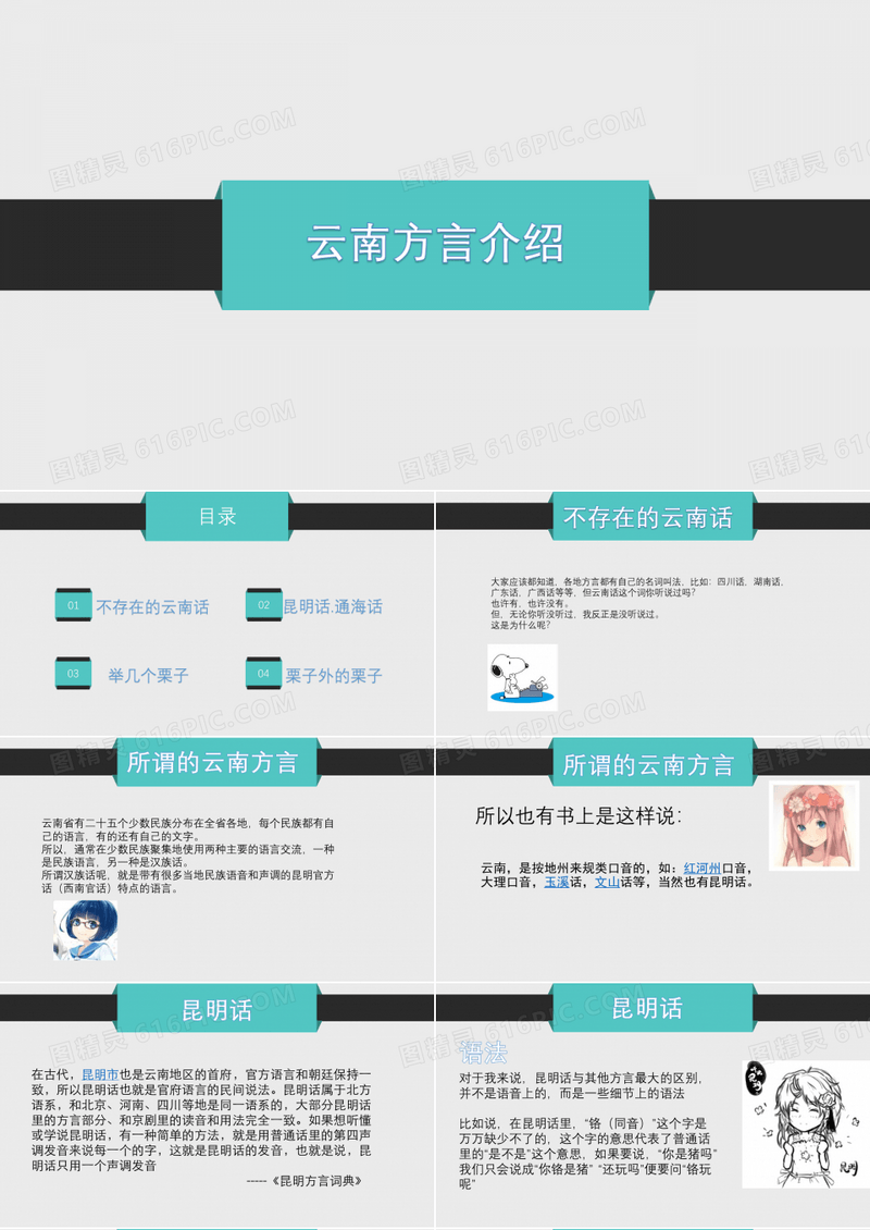 云南方言介绍