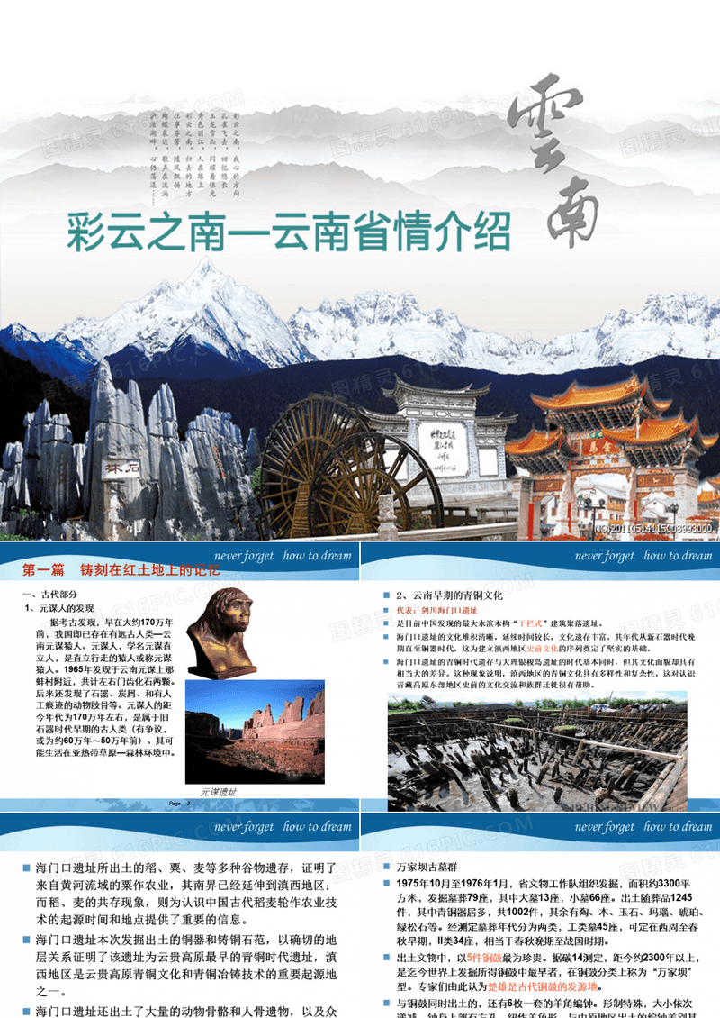 彩云之南——云南省情介绍