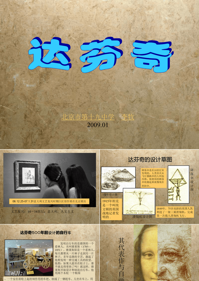 达芬奇