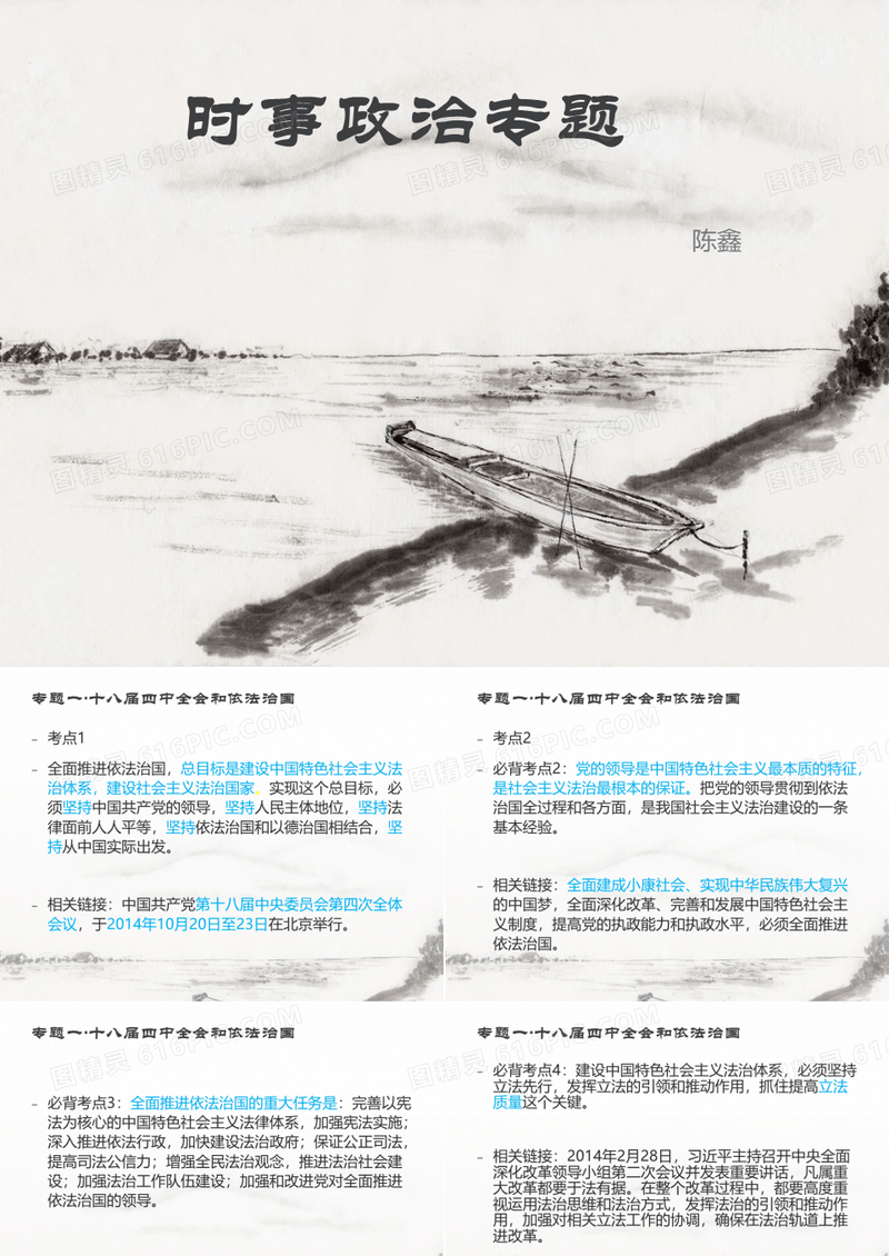 时事政治专题