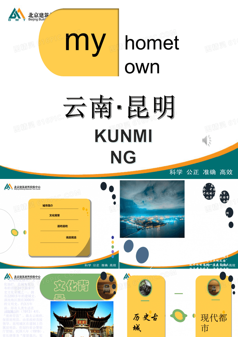 介绍云南昆明PPT