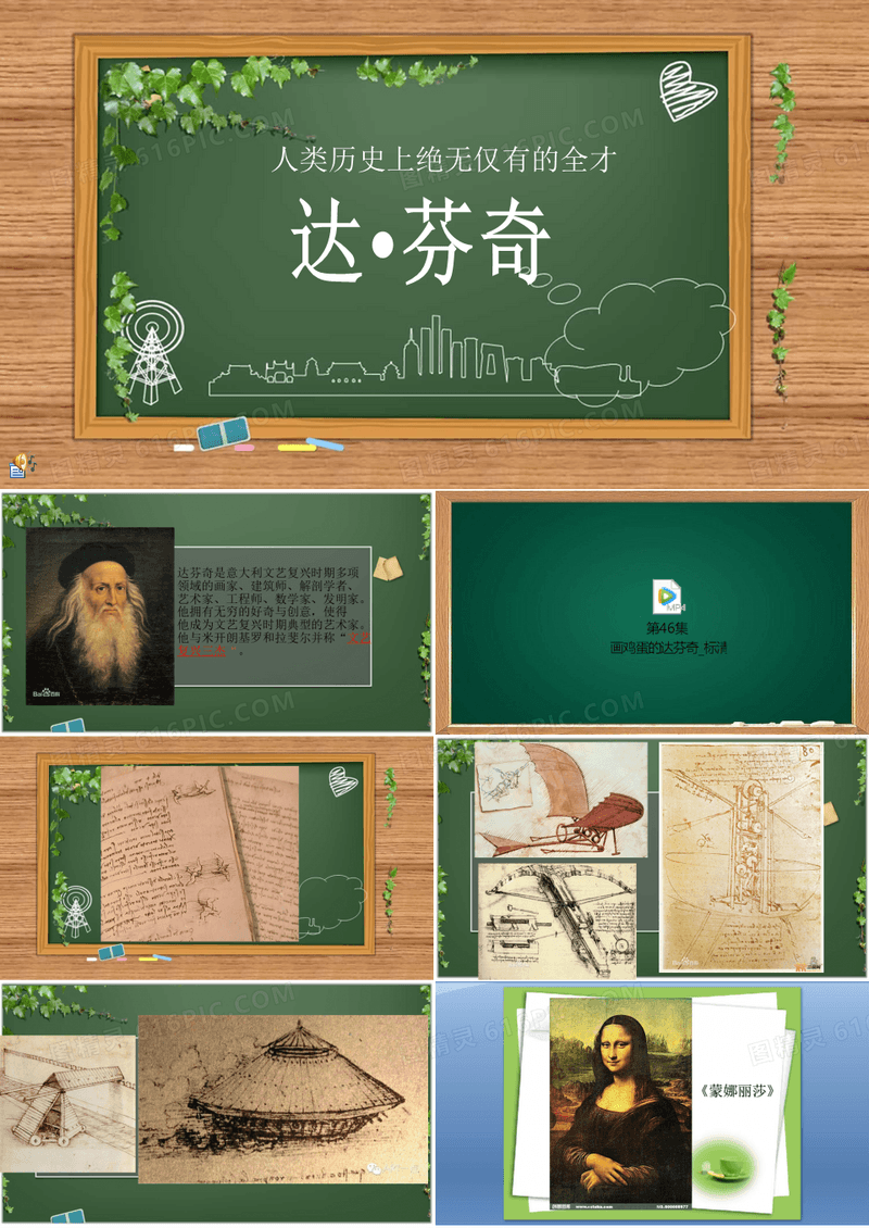 达芬奇ppt