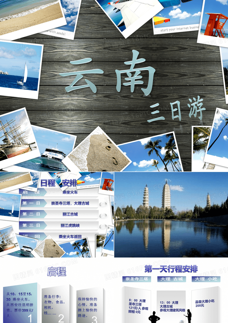 中国云南旅游