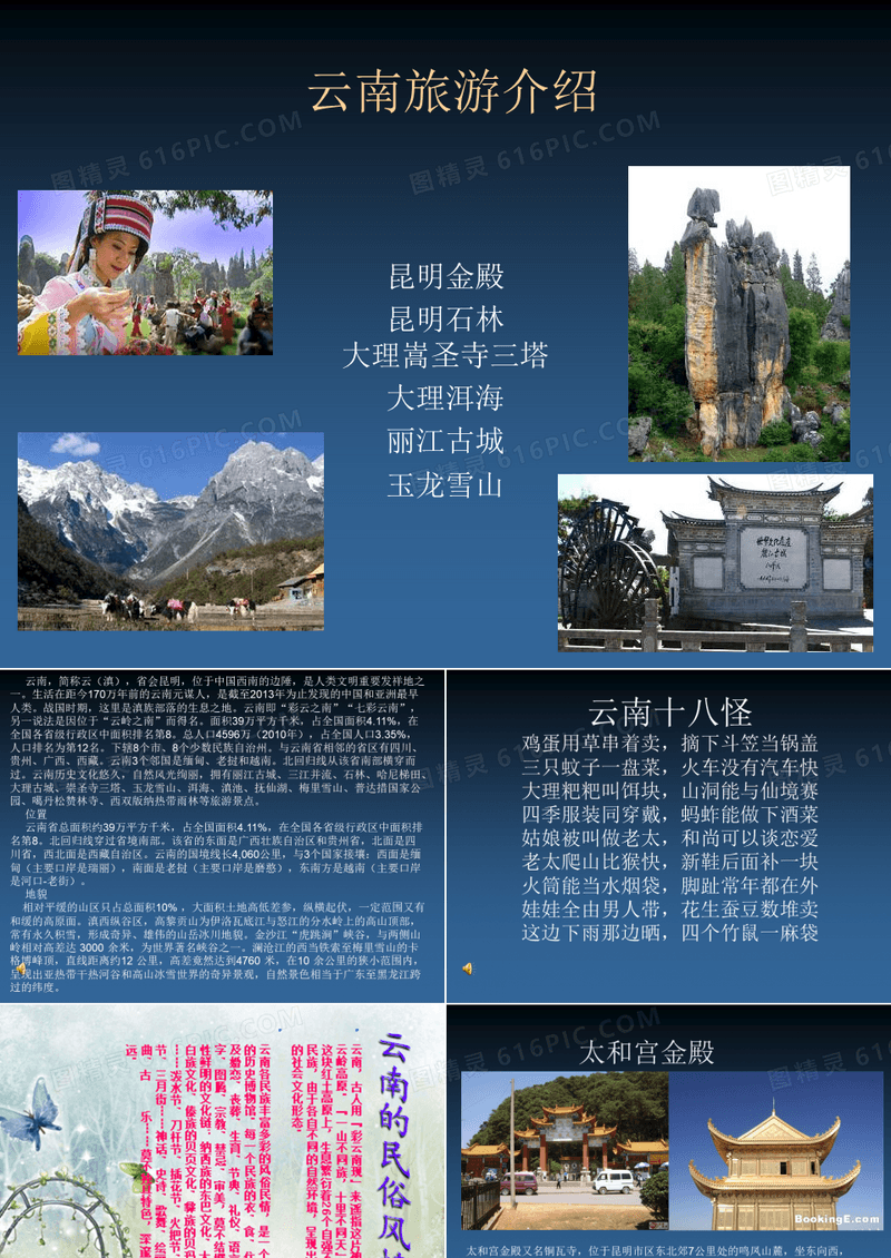 云南旅游介绍