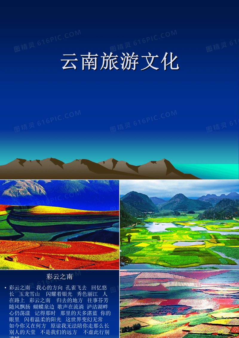 云南旅游文化