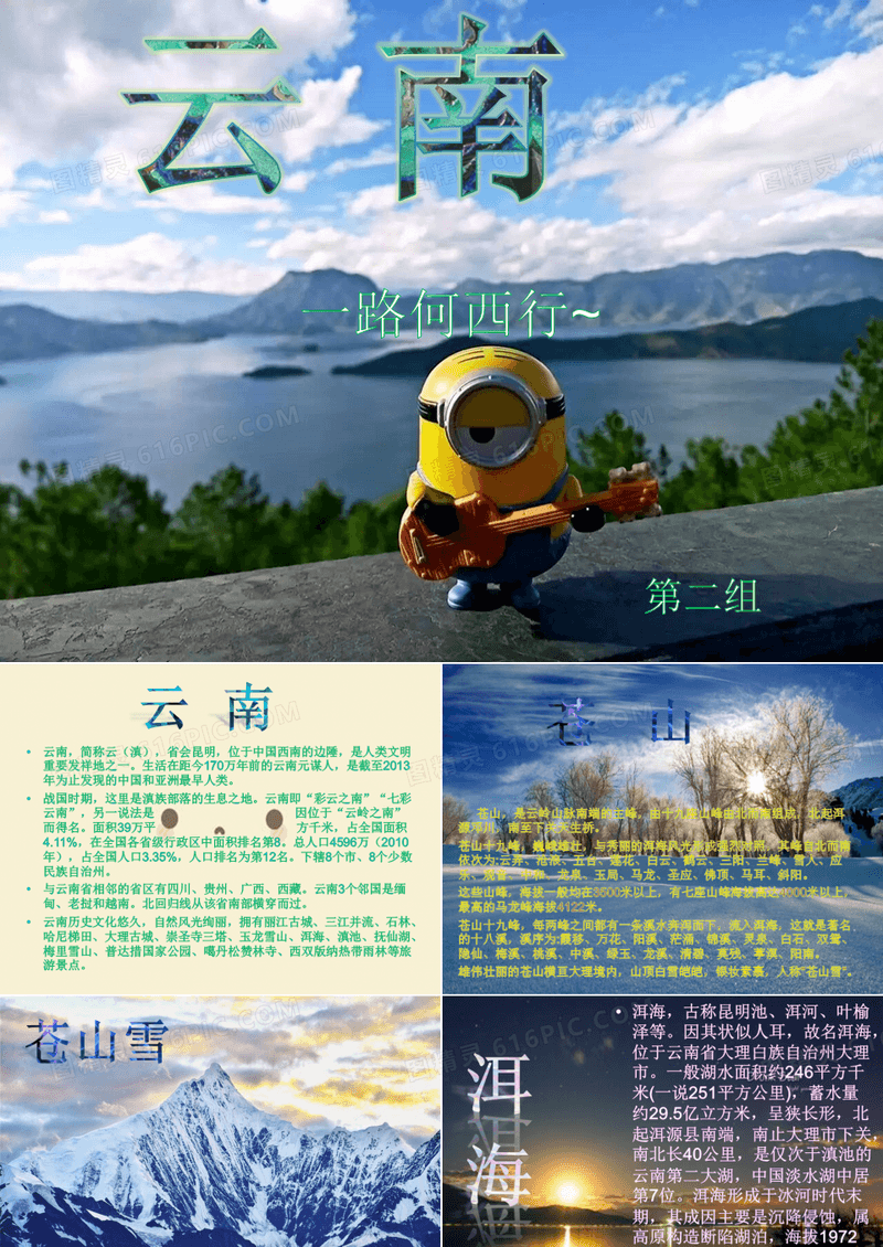 云南风景介绍