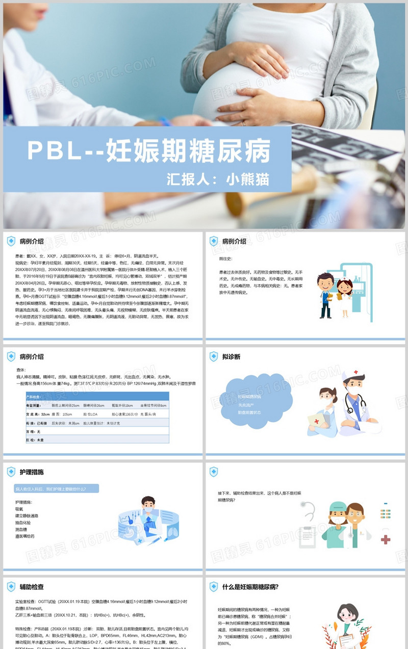 妊娠期糖尿病护理查房PPT模板