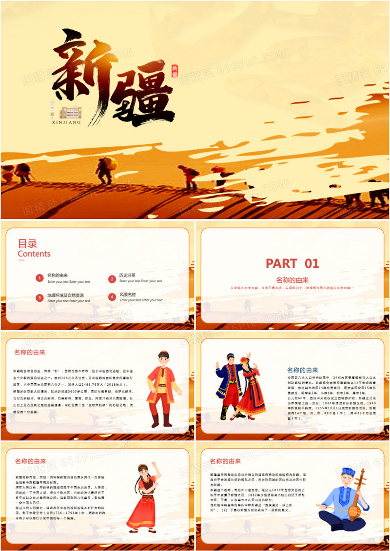 黄色印象新疆旅游城市名胜古都介绍PPT模板