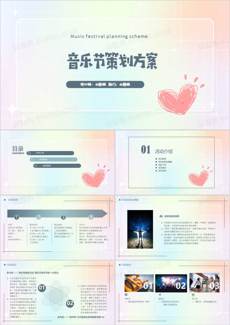 活动方案音乐节策划方案PPT模板