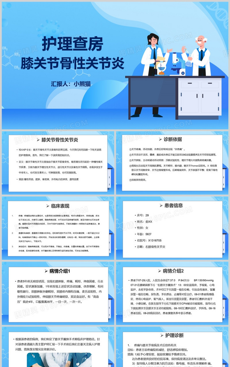 膝关节炎骨性关节炎护理查房PPT模板