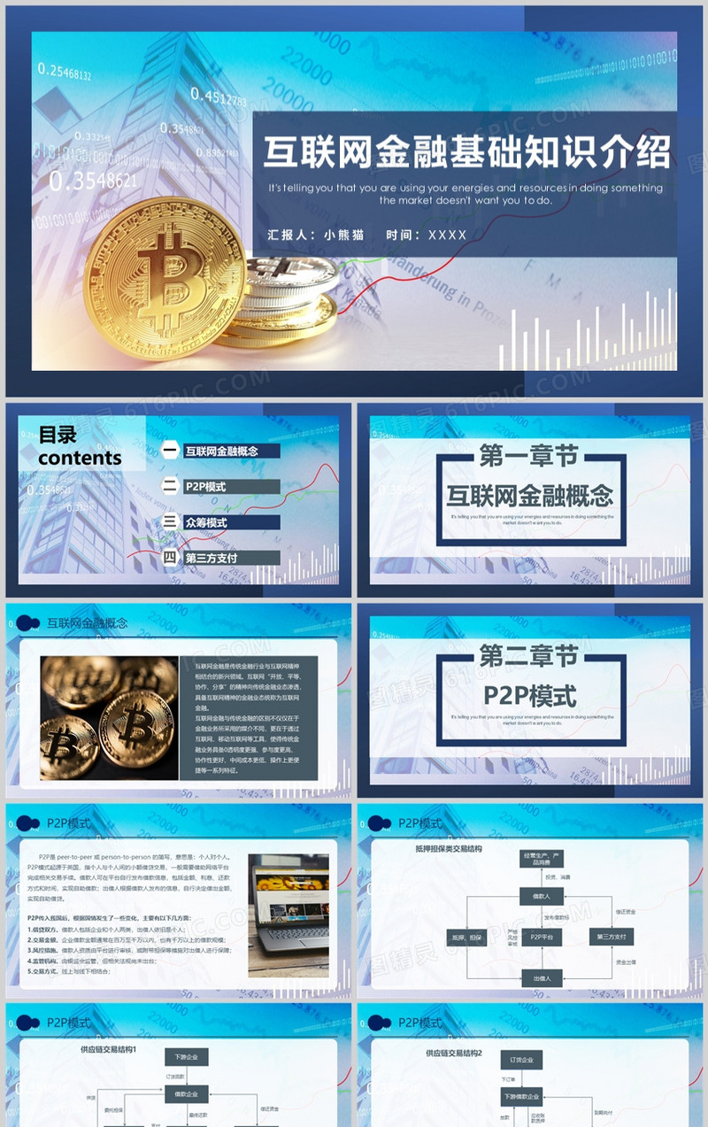 互联网金融基础知识介绍PPT模板