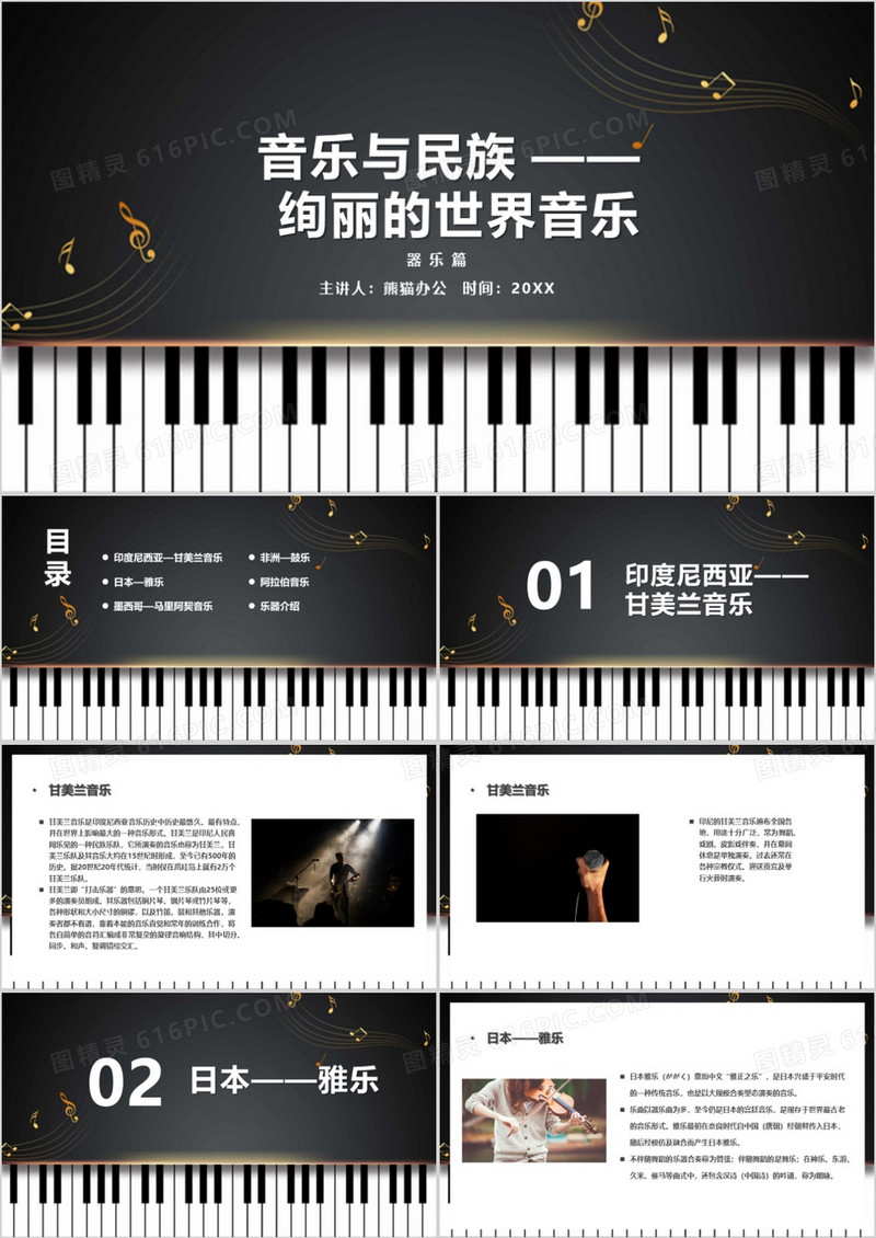 音乐与民族绚丽的世界音乐培训PPT模板