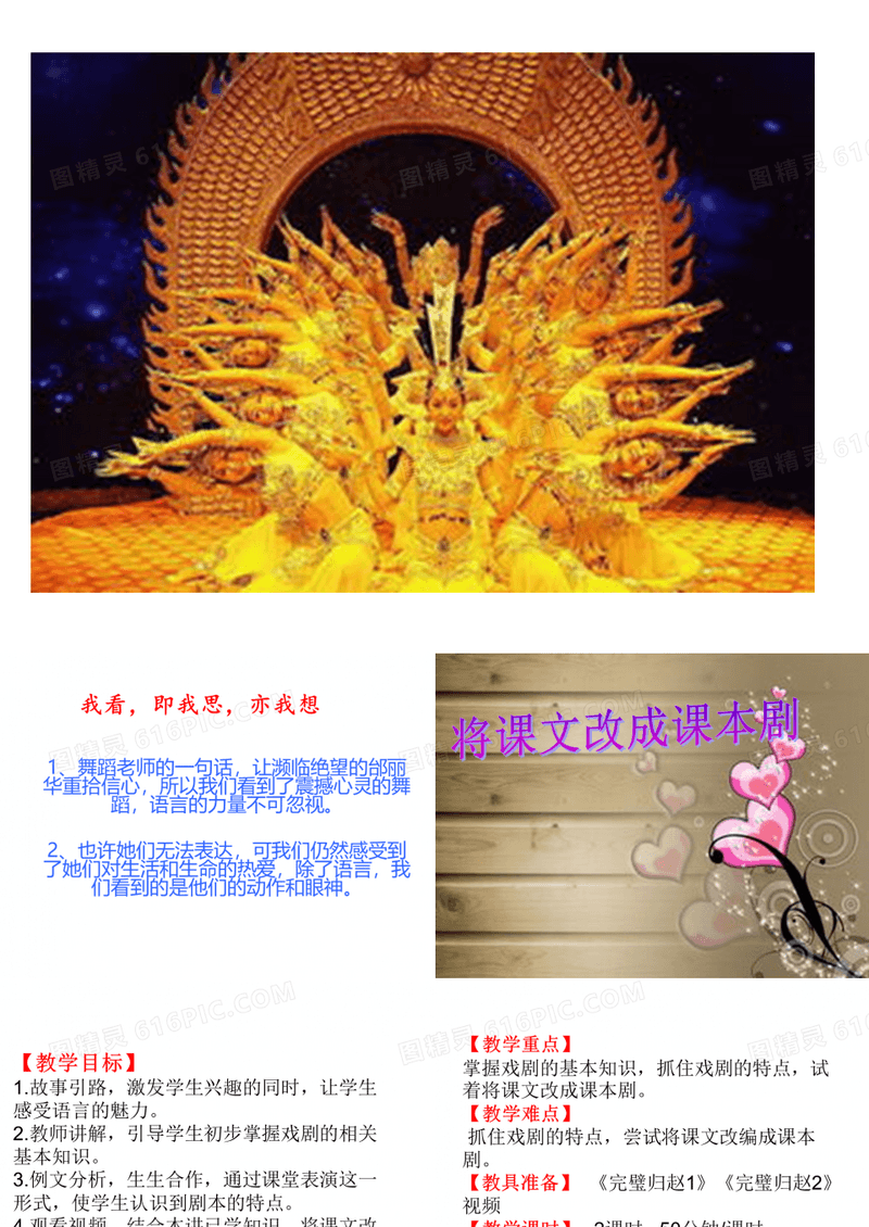把课文改编成课本剧