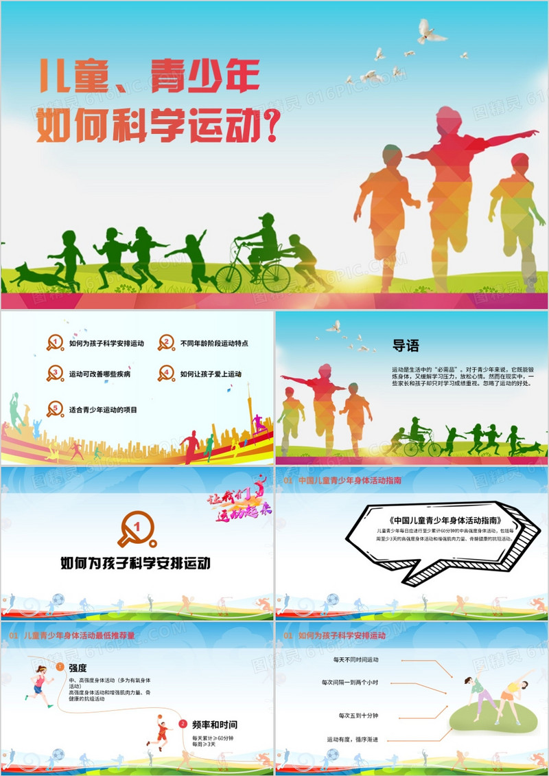 蓝色青少年如何科学运动PPT模板