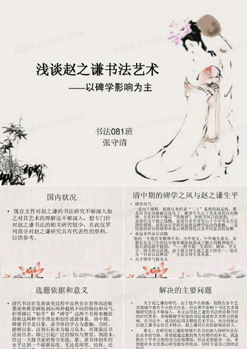 毕业答辩ppt模板-云南大学.ppt