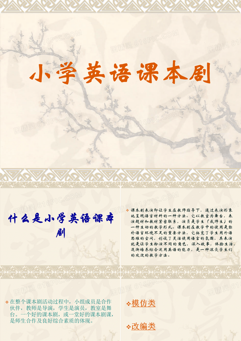 小学英语课本剧