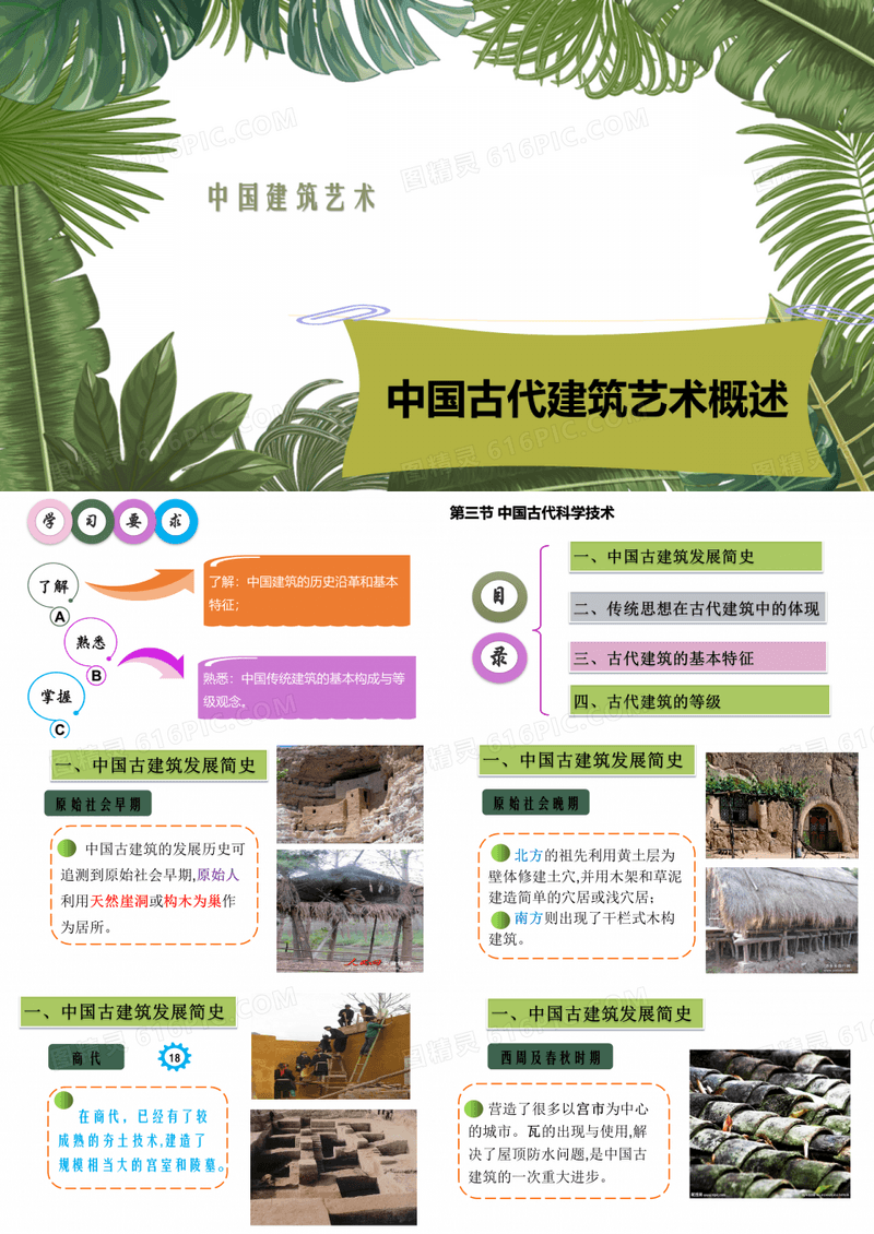 云南三校生旅游中国古代建筑艺术概述