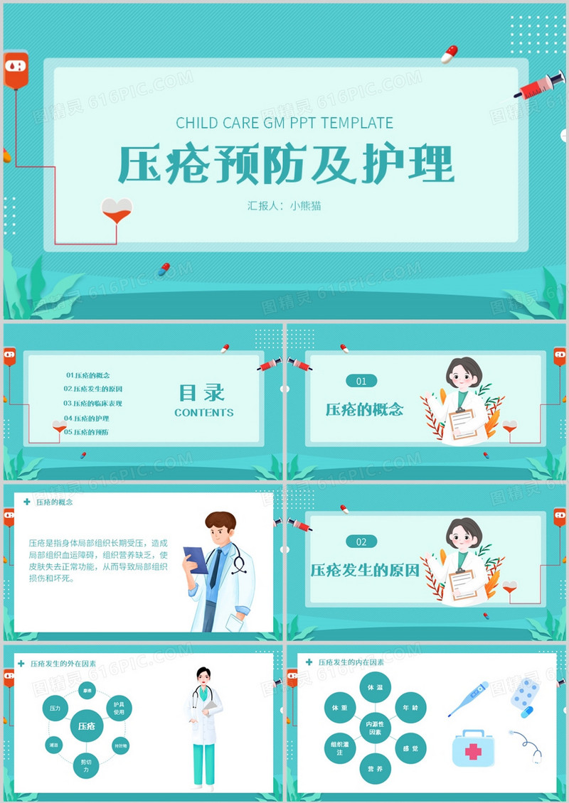 绿色卡通风医疗护理PPT模板