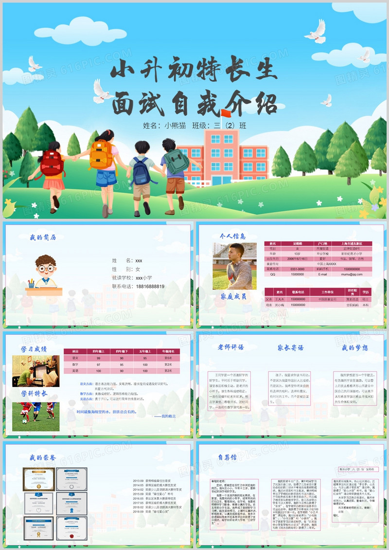 小升初特长生面试自我介绍PPT模板