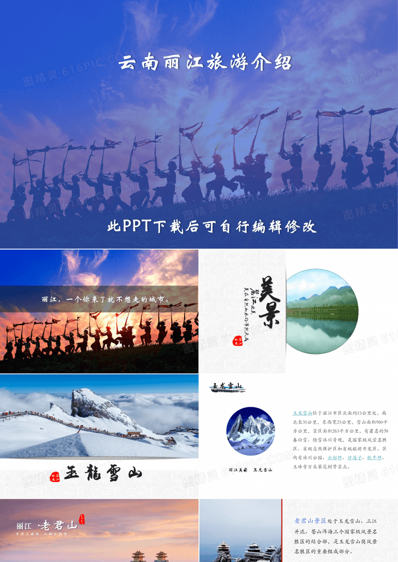 云南丽江旅游介绍PPT 景点美食推荐