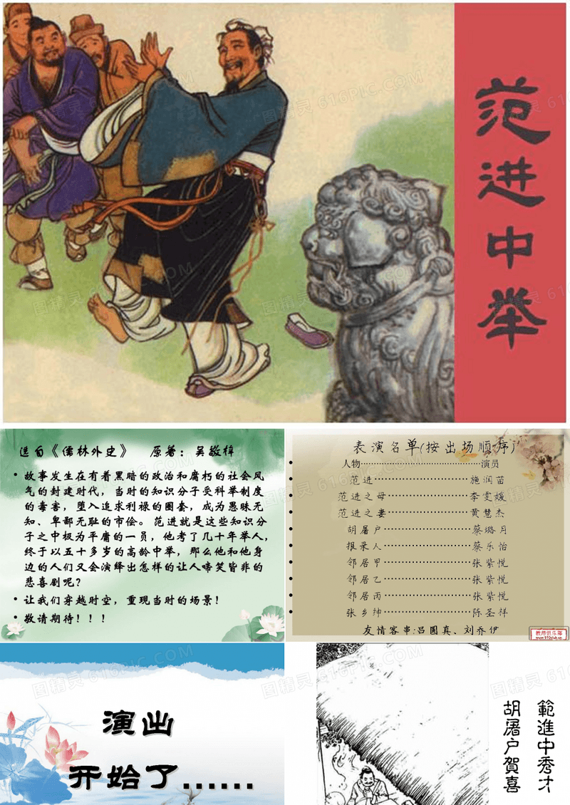 范进中举课本剧——SF