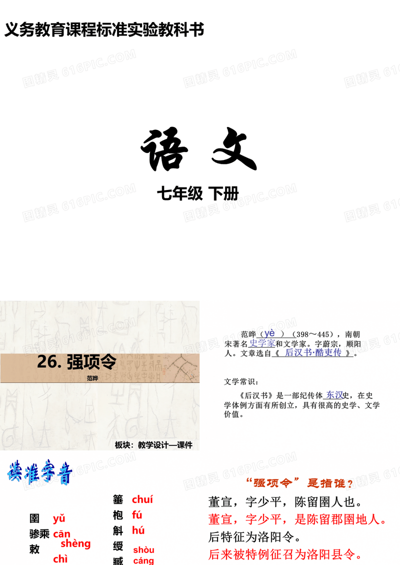 强项令课本剧ppt课件