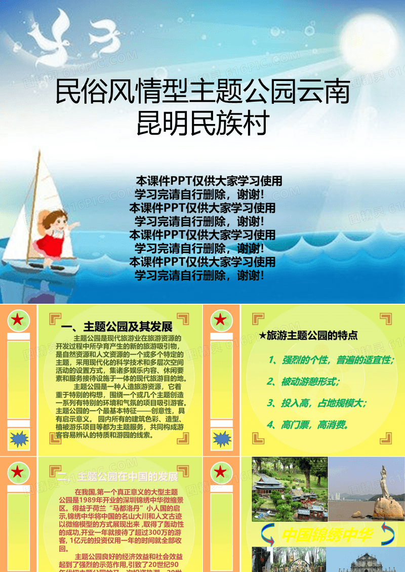 民俗风情型主题公园云南昆明民族村