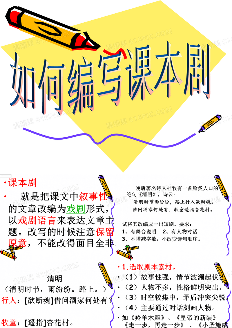 如何编写课本剧