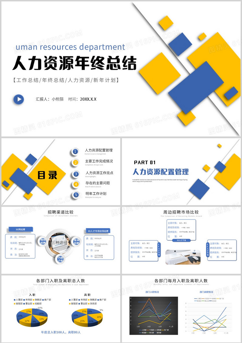 简约人力资源年终工作总结及明年计划PPT模板