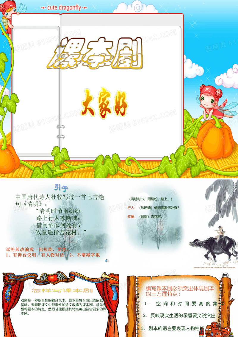 课本剧